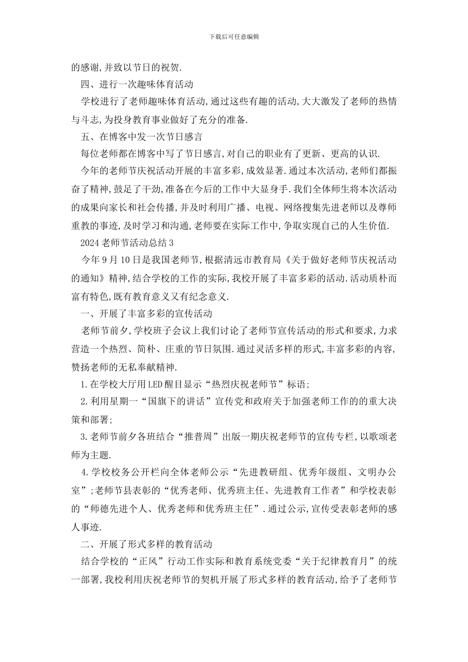 最新2024年开展教师节活动总结精选5篇_第3页