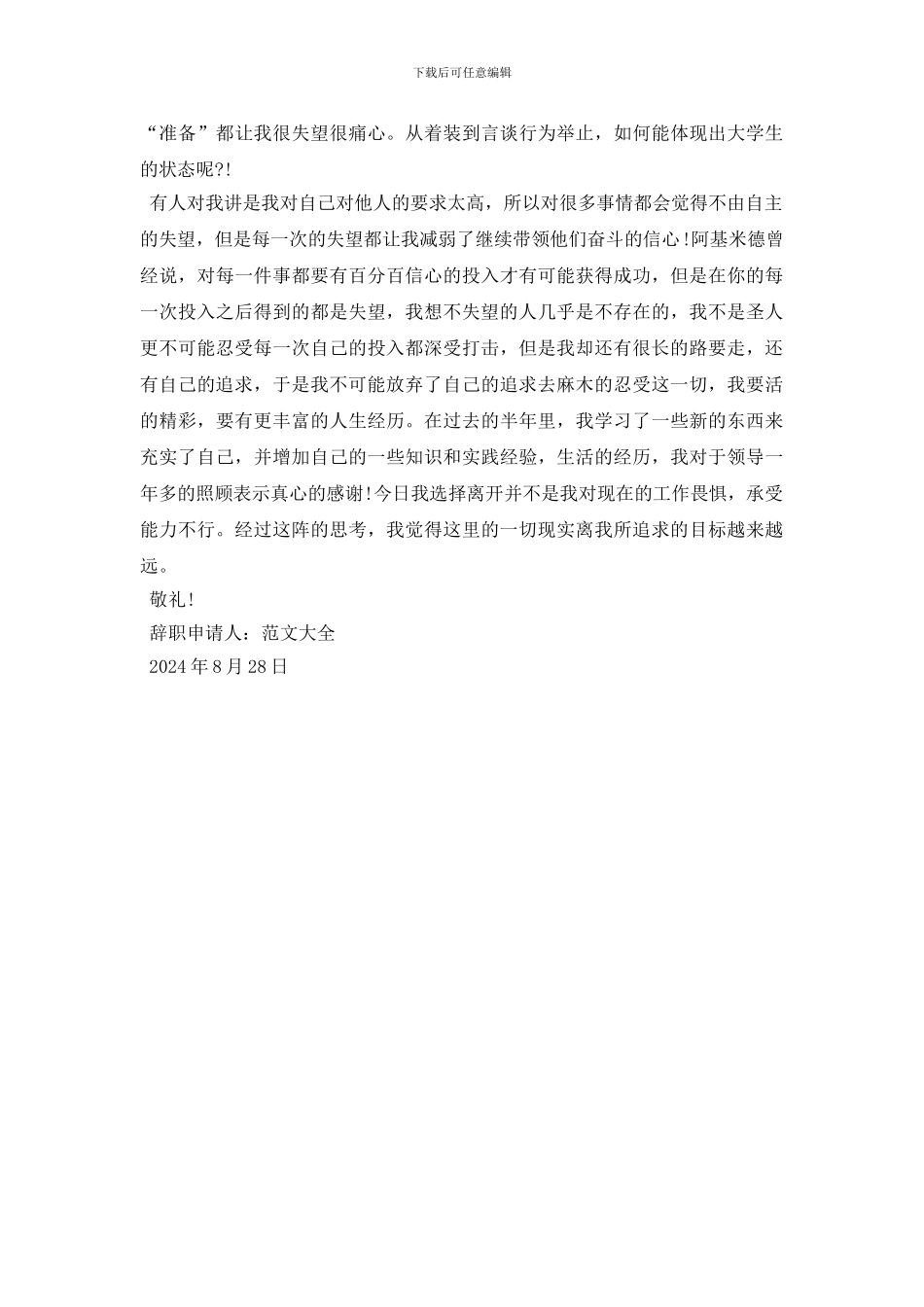 最新2024年总经理辞职报告范文1000字_第2页