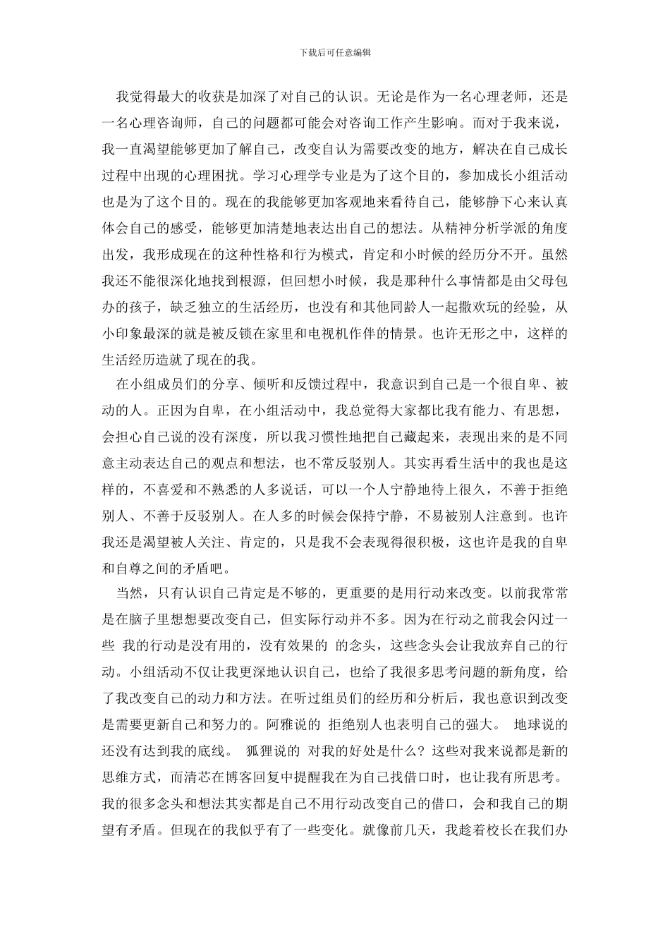 最新2024年心理学自我成长分析报告_第3页