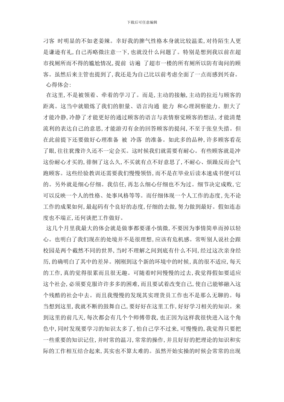 最新2024年度最新超市兼职社会实践报告范文五篇_第2页