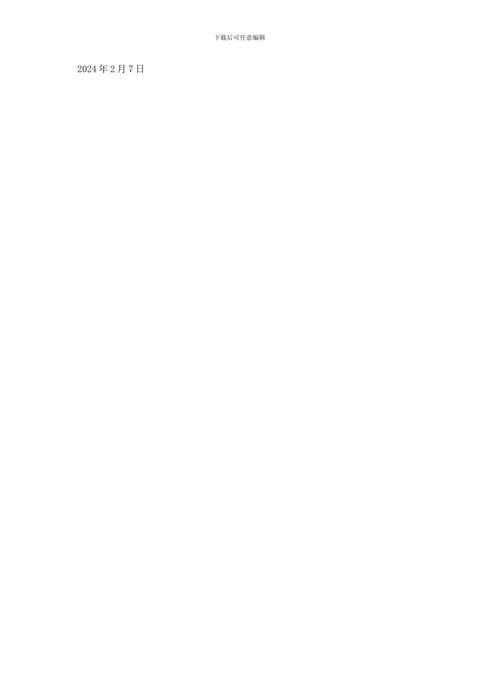 最新2024年房地产销售员辞职报告范文_第2页