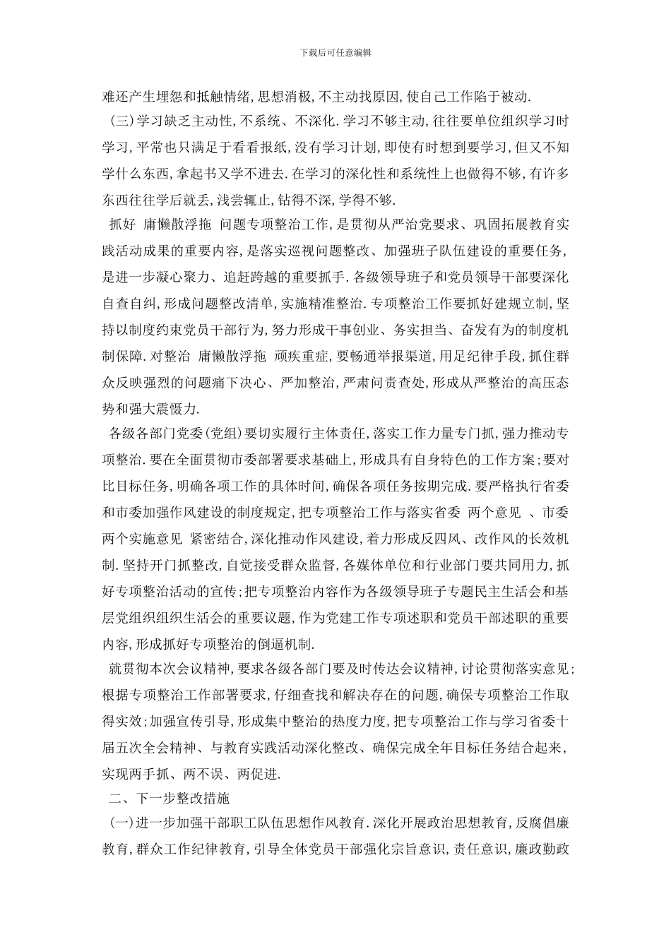 最新2024年庸懒散浮拖自查报告范文5篇_第3页