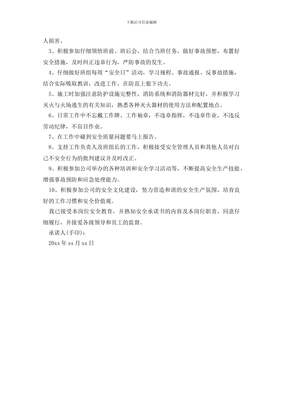 最新2024年承诺保证书格式范文_第3页