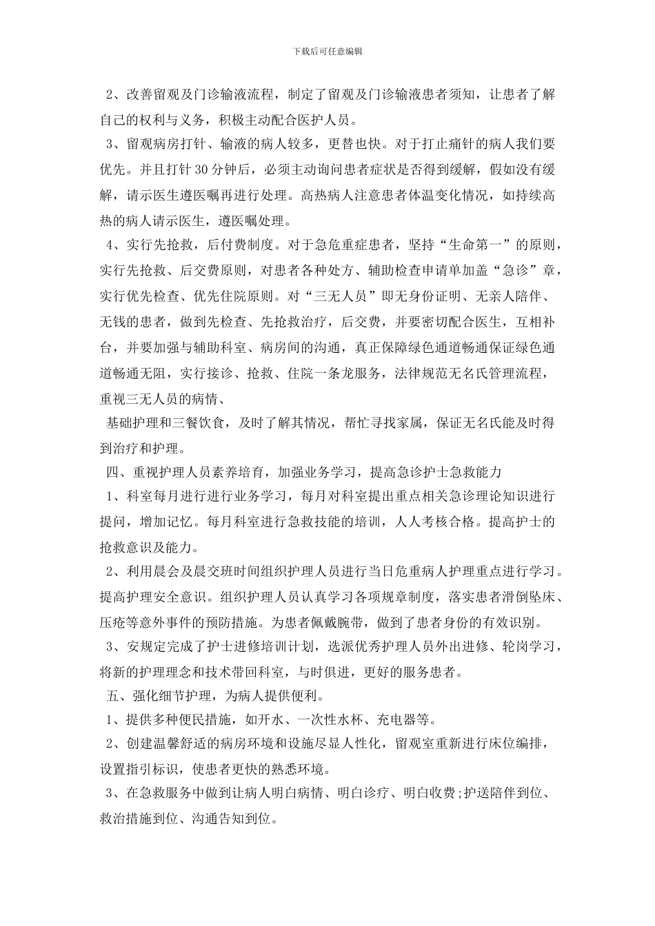 最新2024年护理工作总结范文2000字_第2页