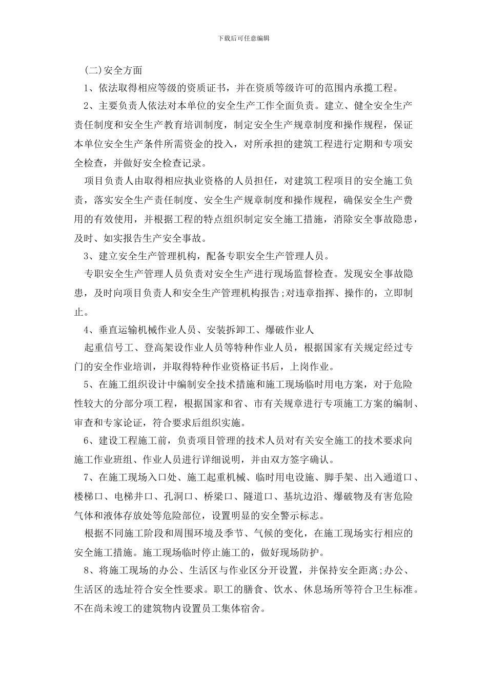 最新2024年建筑工程服务承诺书_第2页