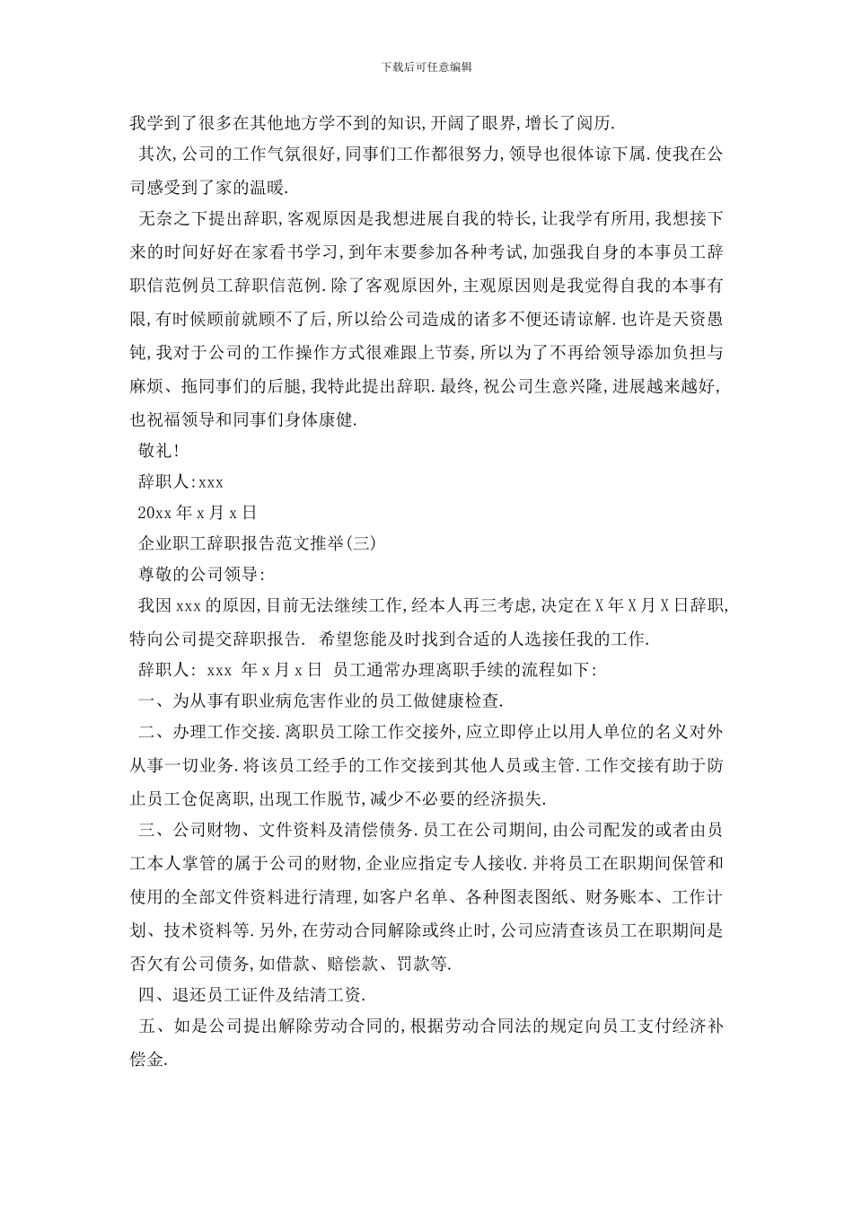 最新2024年推荐关于企业职工辞职报告范文经典五篇_第2页