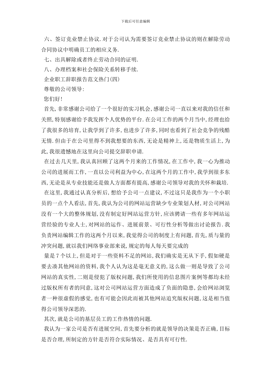 最新2024年推荐关于企业职工辞职报告范文经典五篇_第3页