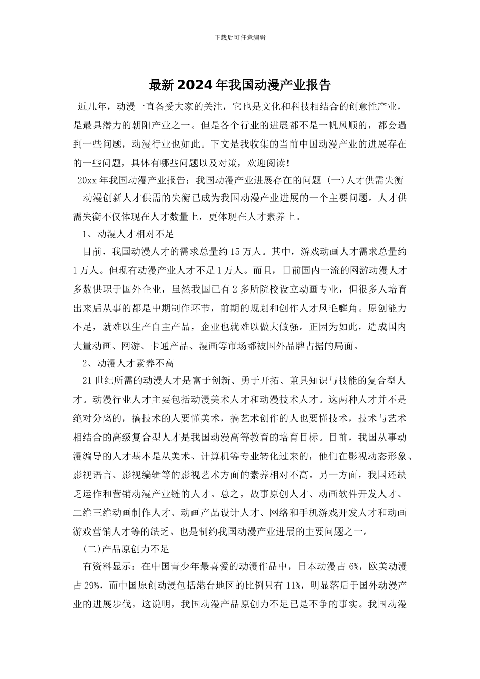 最新2024年我国动漫产业报告_第1页