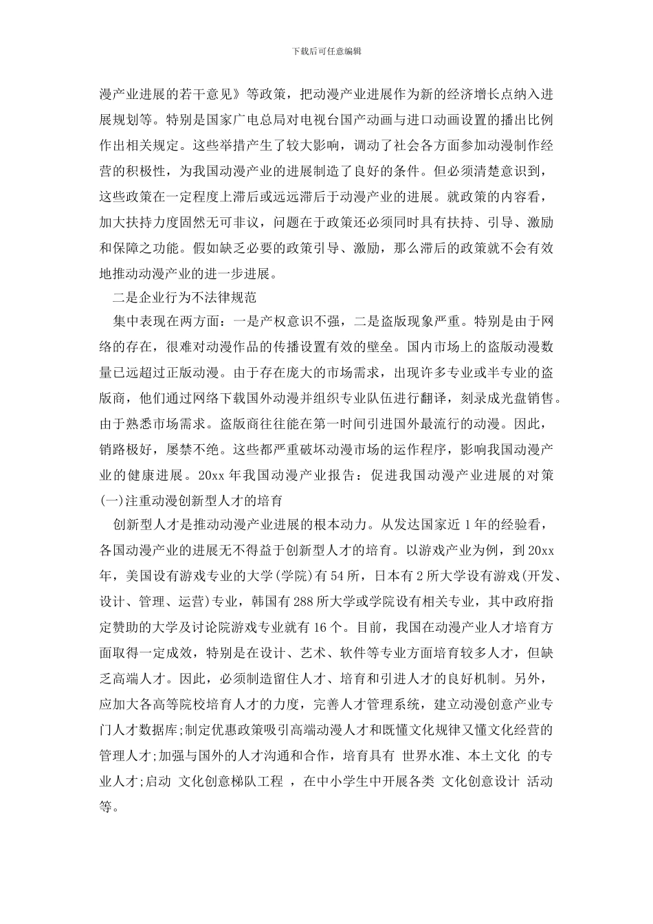 最新2024年我国动漫产业报告_第3页