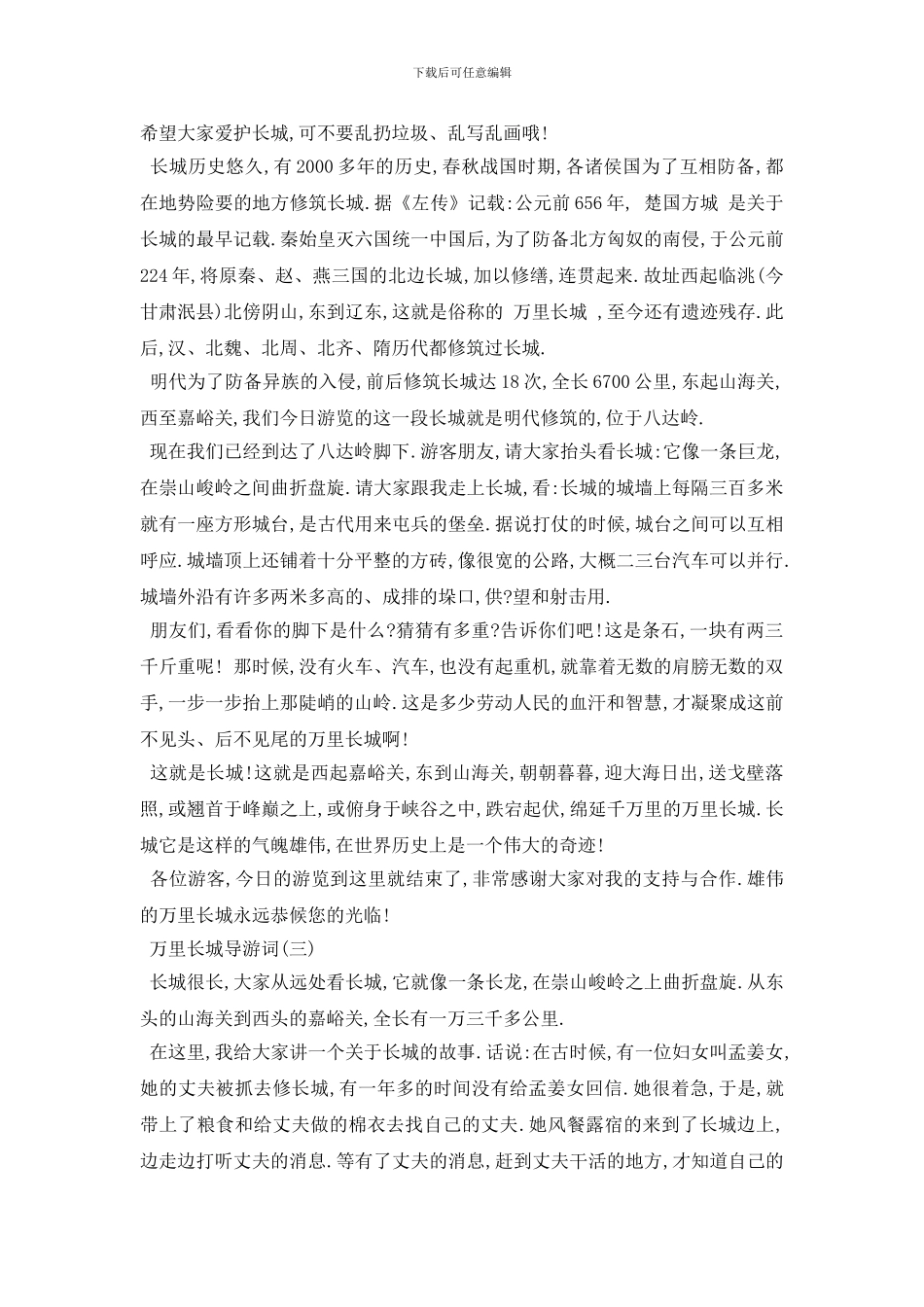 最新2024年推荐的万里长城导游词五篇_第2页