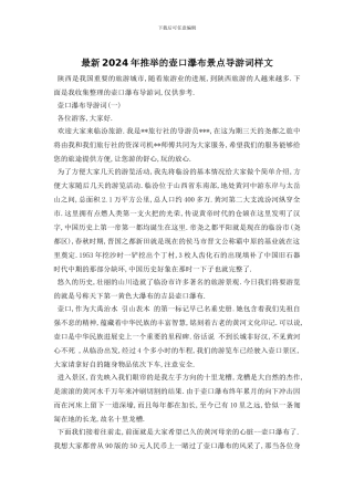 最新2024年推荐的壶口瀑布景点导游词样文
