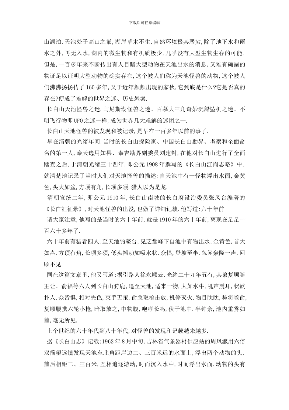 最新2024年推荐的吉林著名旅游景点导游词五篇_第3页