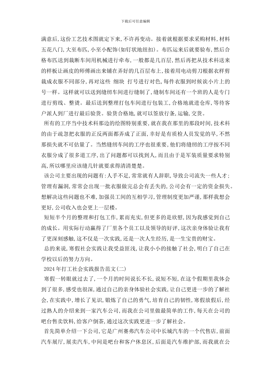 最新2024年打工社会实践报告范文5篇_第2页