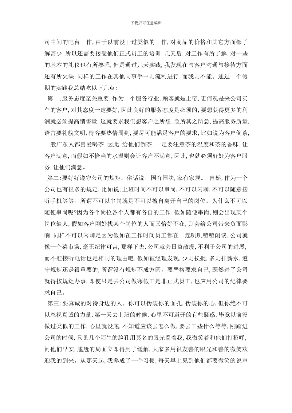 最新2024年打工社会实践报告范文5篇_第3页