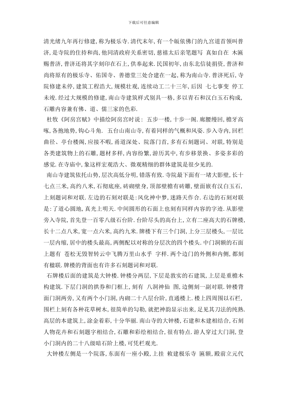 最新2024年推荐的海南南山寺导游词分享_第3页