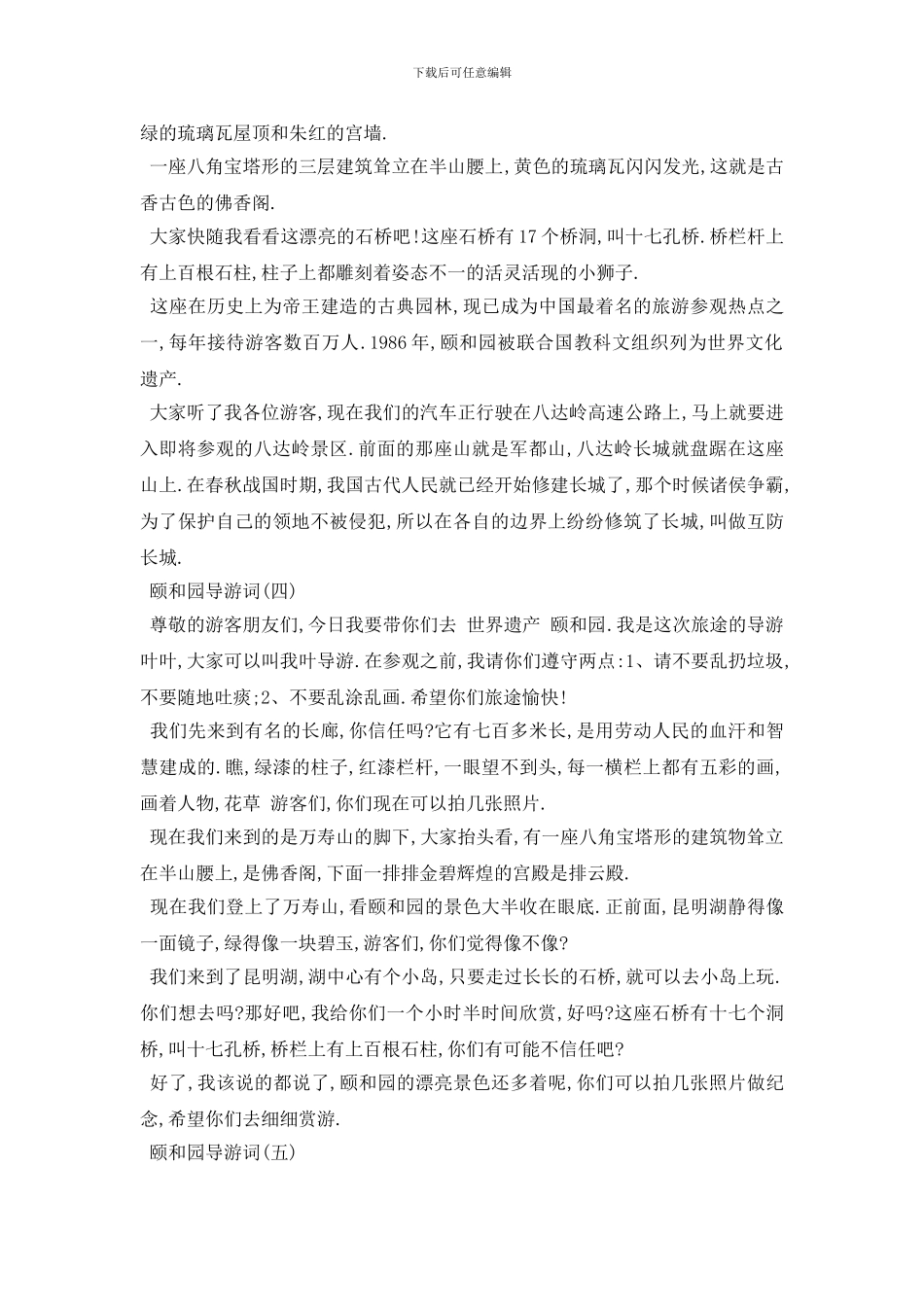 最新2024年推荐的经典地区颐和园导游词五篇_第3页