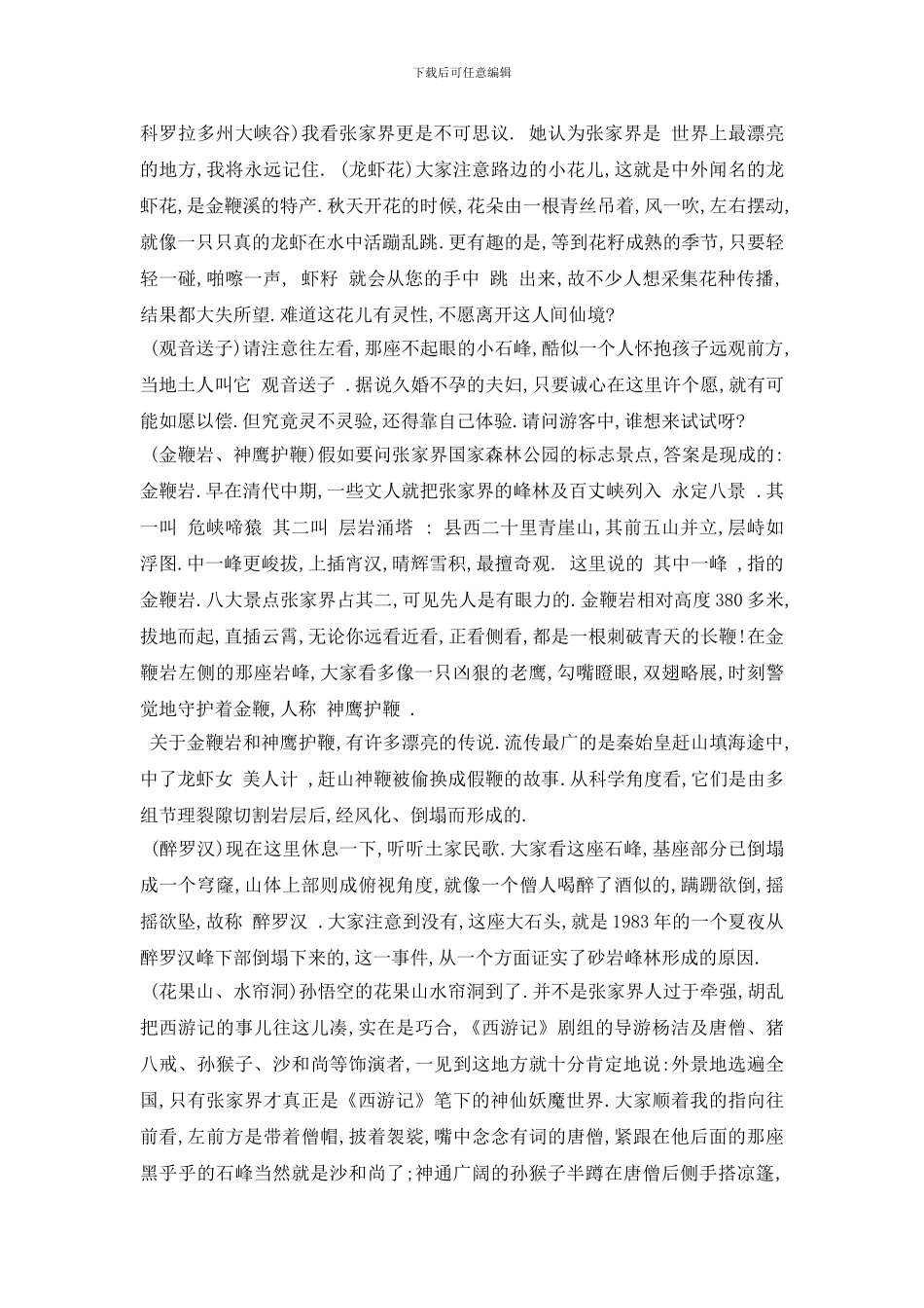 最新2024年推荐的湖南名胜景区导游词五篇_第3页