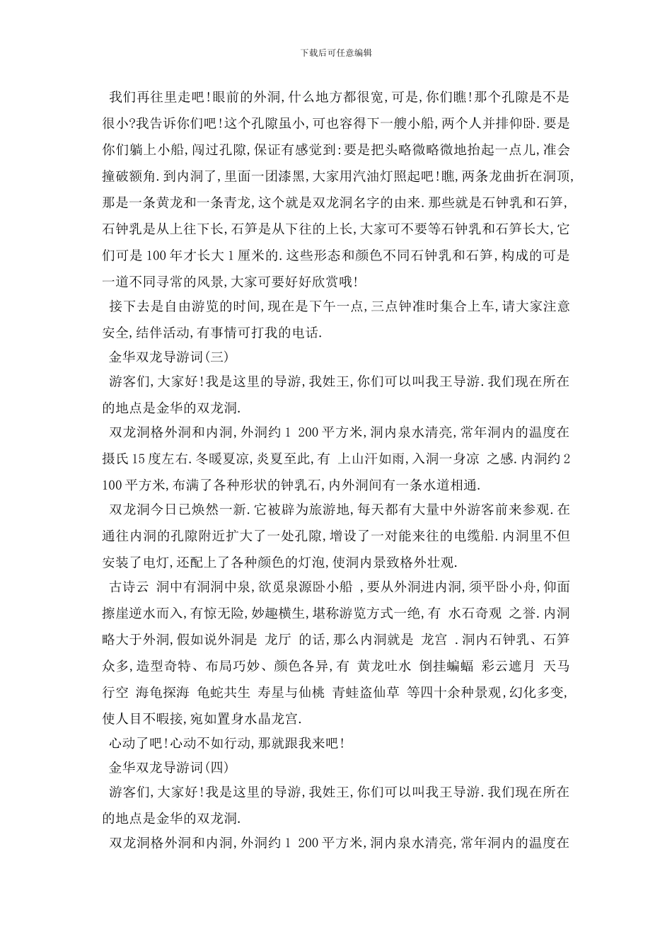 最新2024年推荐的金华双龙导游词五篇_第2页