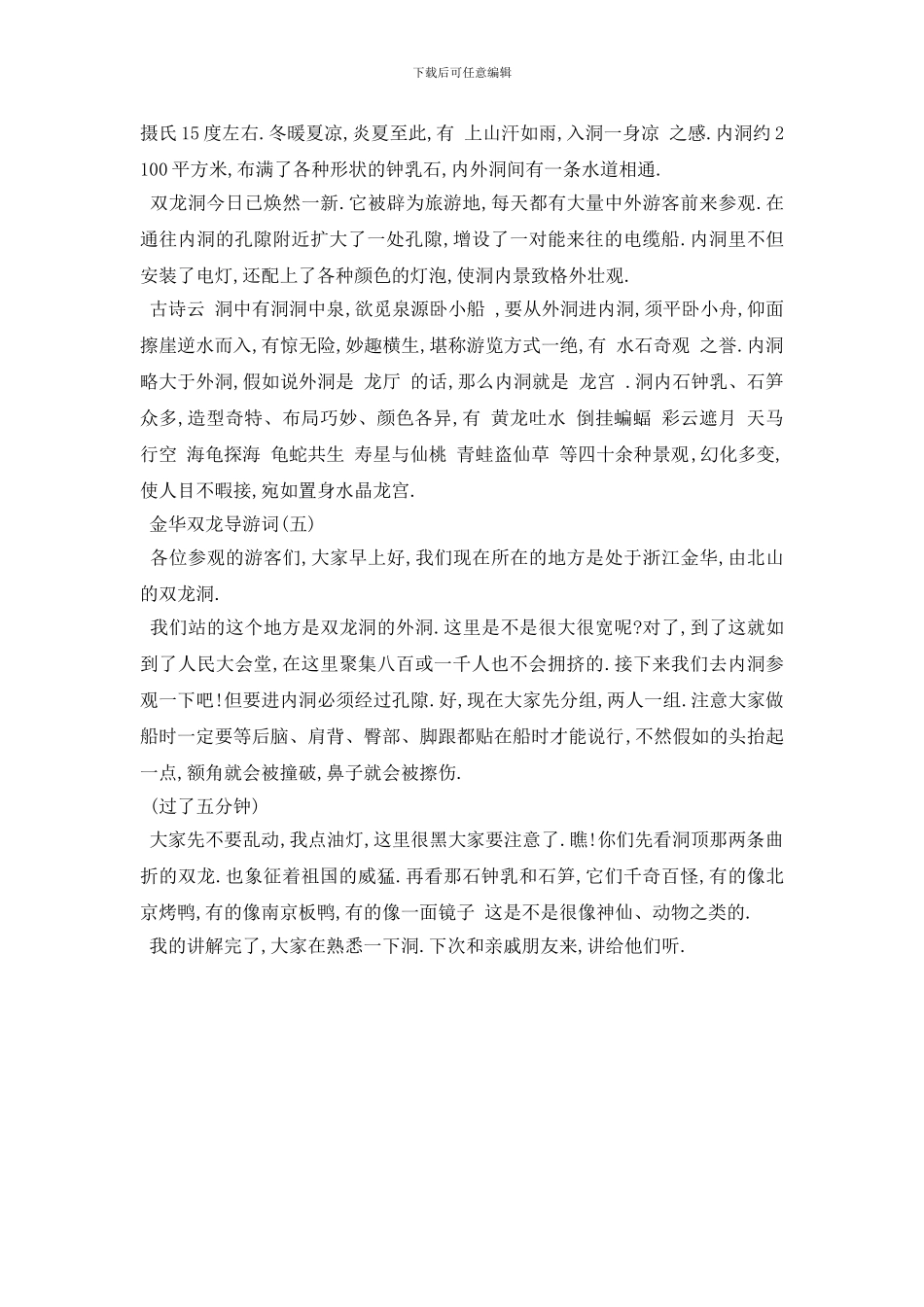 最新2024年推荐的金华双龙导游词五篇_第3页