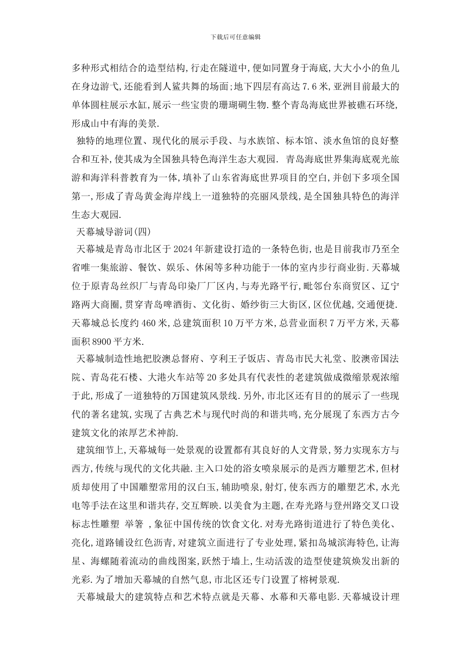 最新2024年推荐的青岛旅游景点导游词五篇_第3页