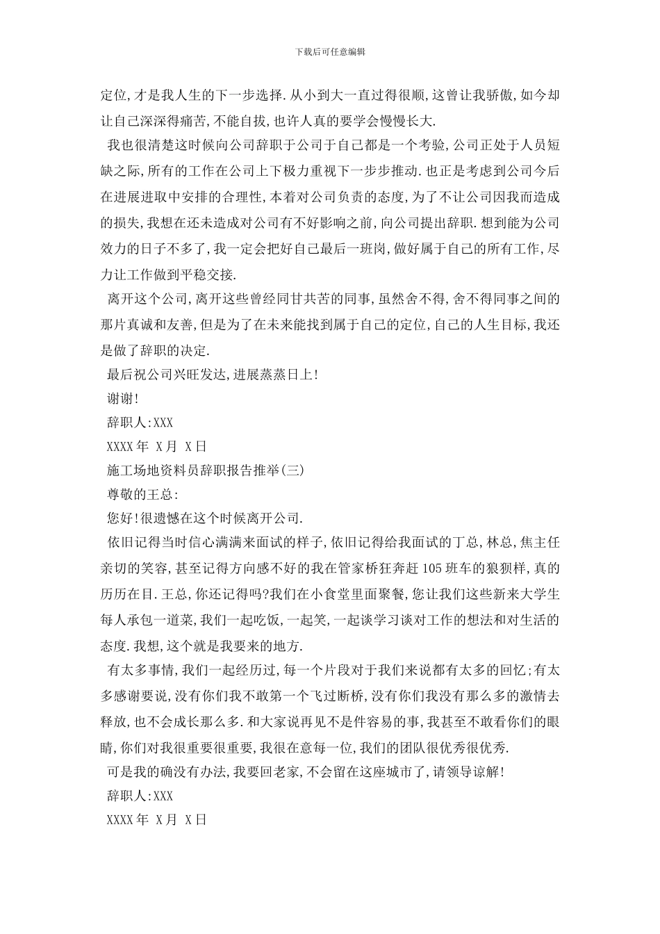 最新2024年推送关于工地资料员辞职报告优秀精彩范文五篇_第2页