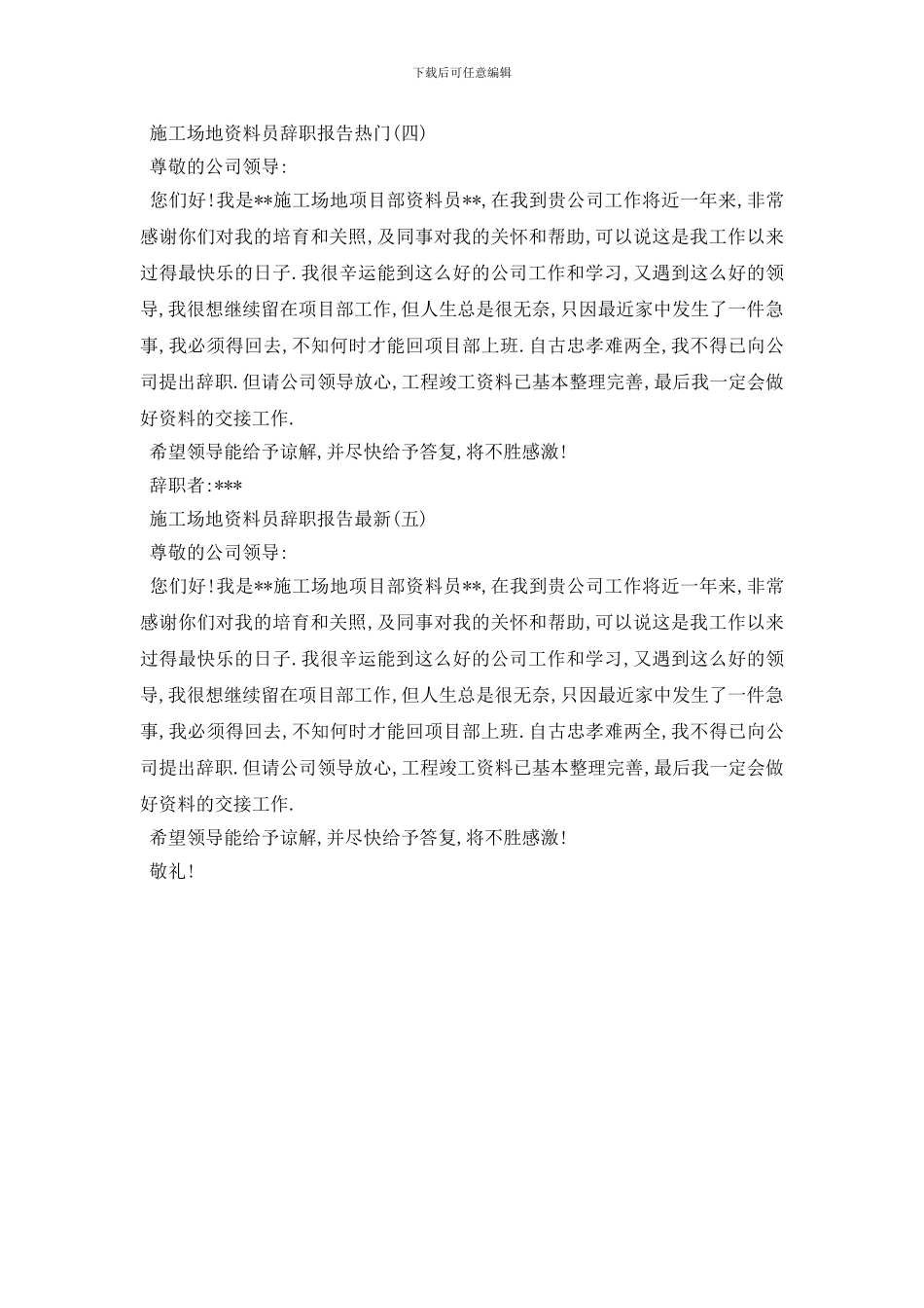 最新2024年推送关于工地资料员辞职报告优秀精彩范文五篇_第3页