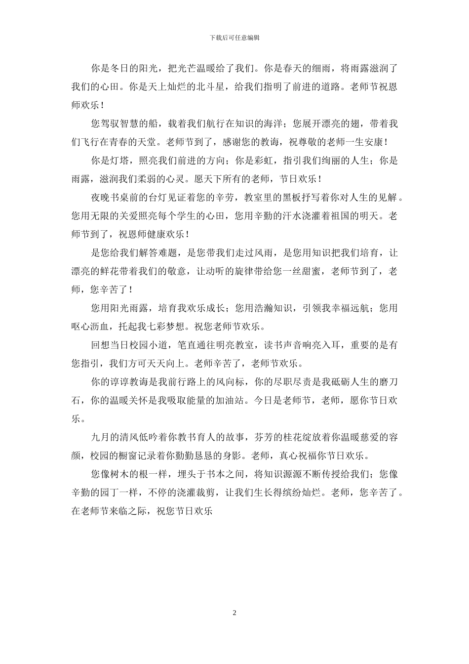最新2024年教师节祝福语短信_第2页