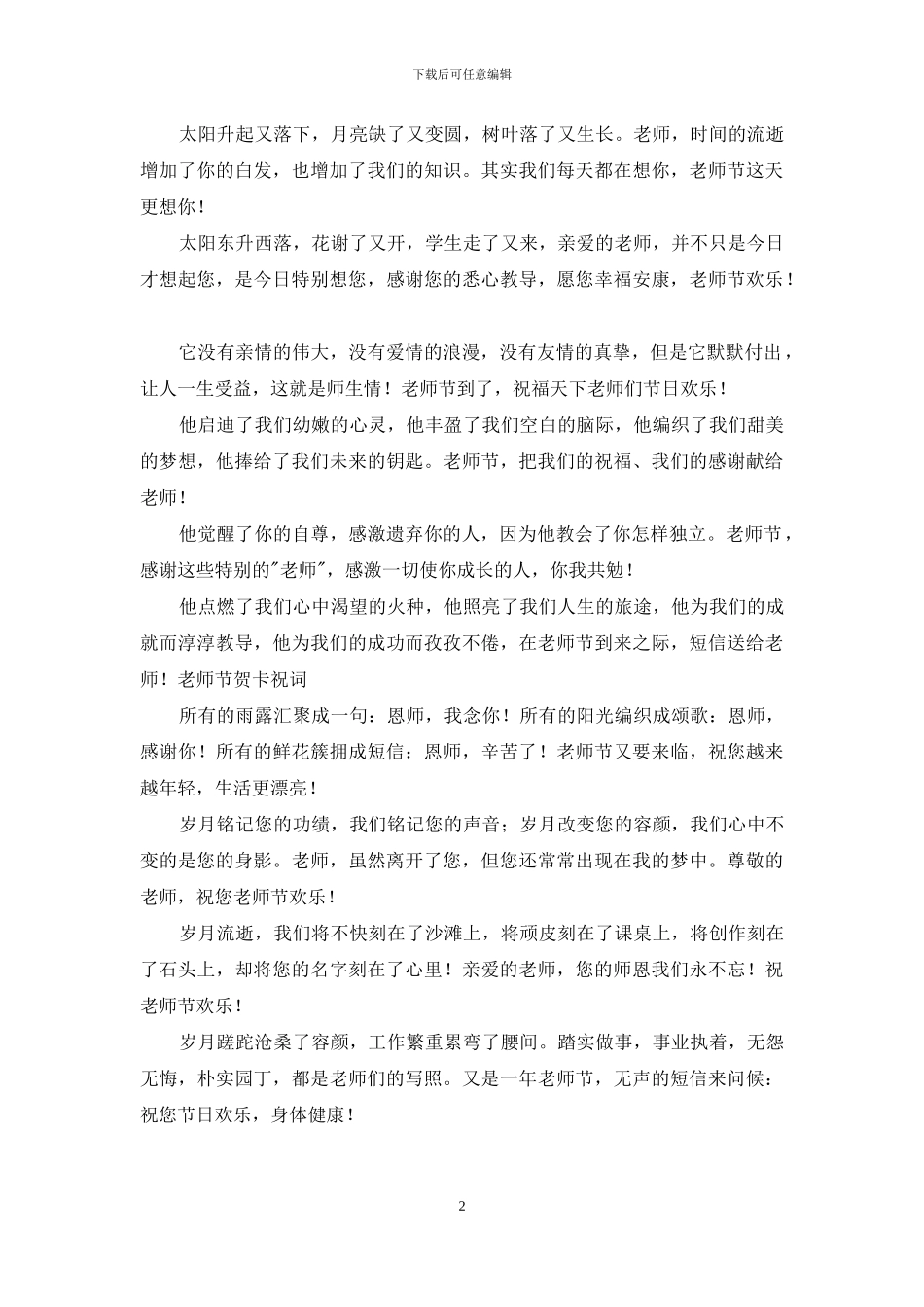 最新2024年教师节短信_第2页