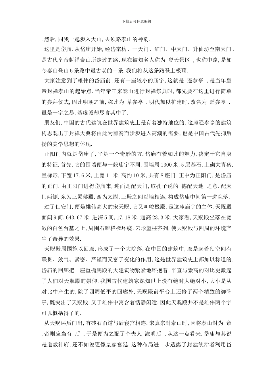 最新2024年推荐的关于山东泰山导游词五篇_第3页