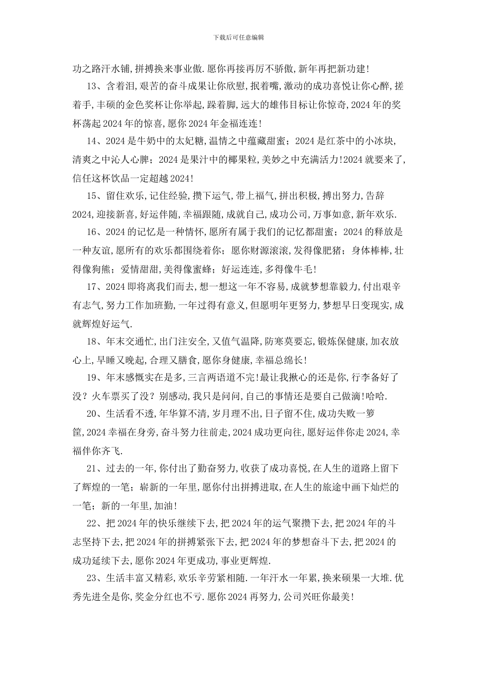 最新2024年新年寄语大全_第2页