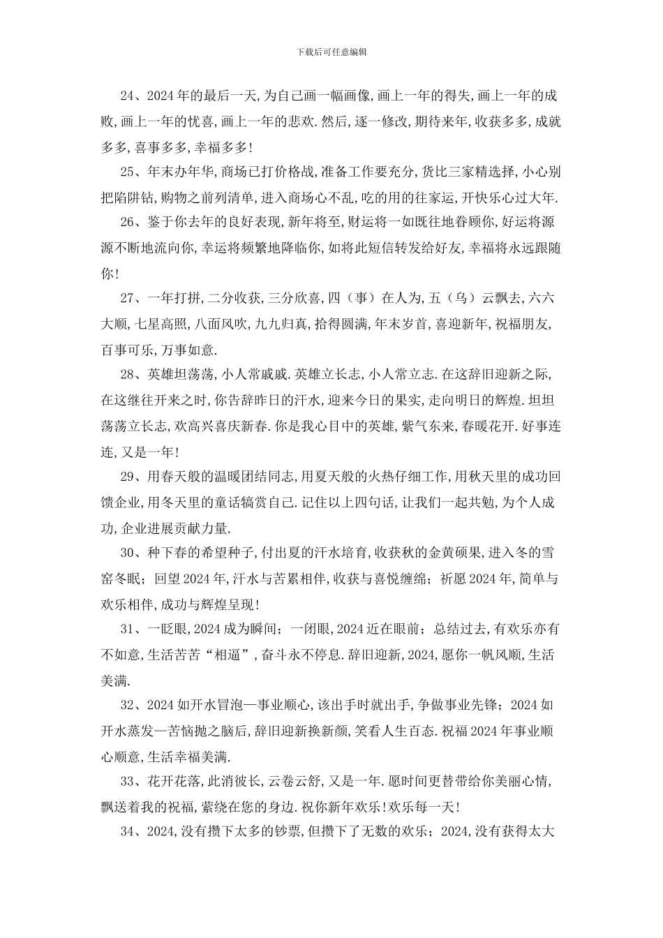 最新2024年新年寄语大全_第3页