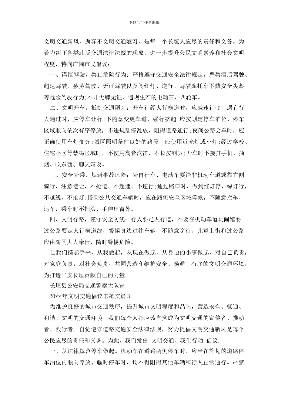 最新2024年文明交通倡议书范文_第2页