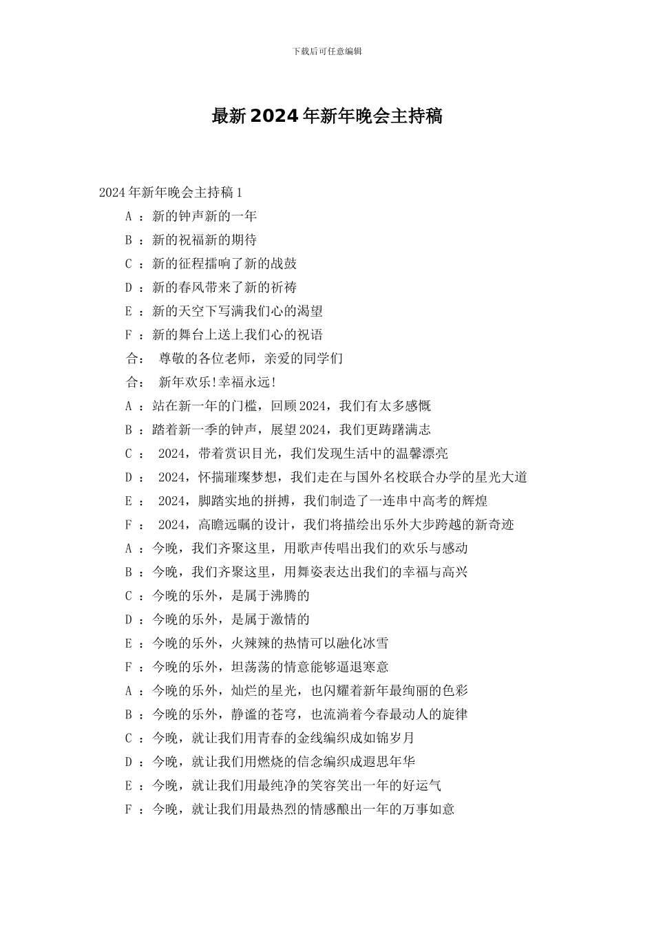 最新2024年新年晚会主持稿_第1页