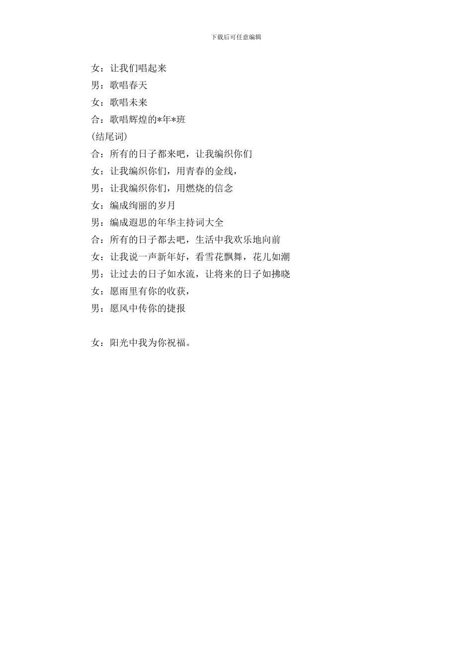 最新2024年新年晚会主持稿_第3页