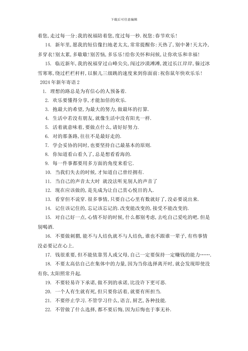 最新2024年新年寄语_第2页