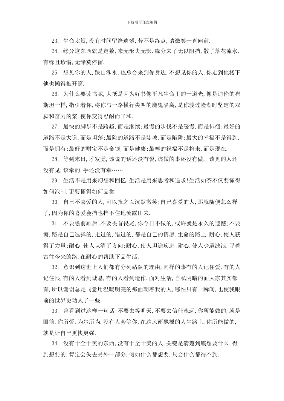 最新2024年新年寄语_第3页