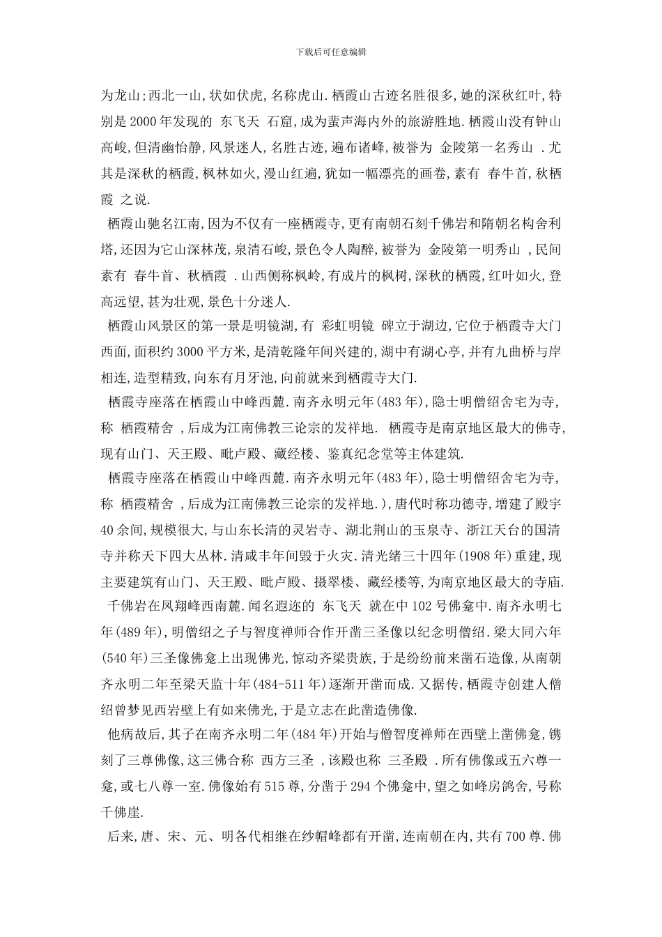 最新2024年推荐的江苏各大名山旅游区导游词五篇_第2页