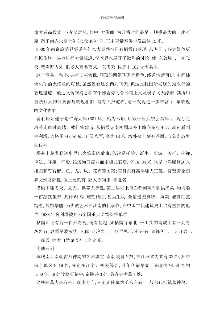 最新2024年推荐的江苏各大名山旅游区导游词五篇_第3页