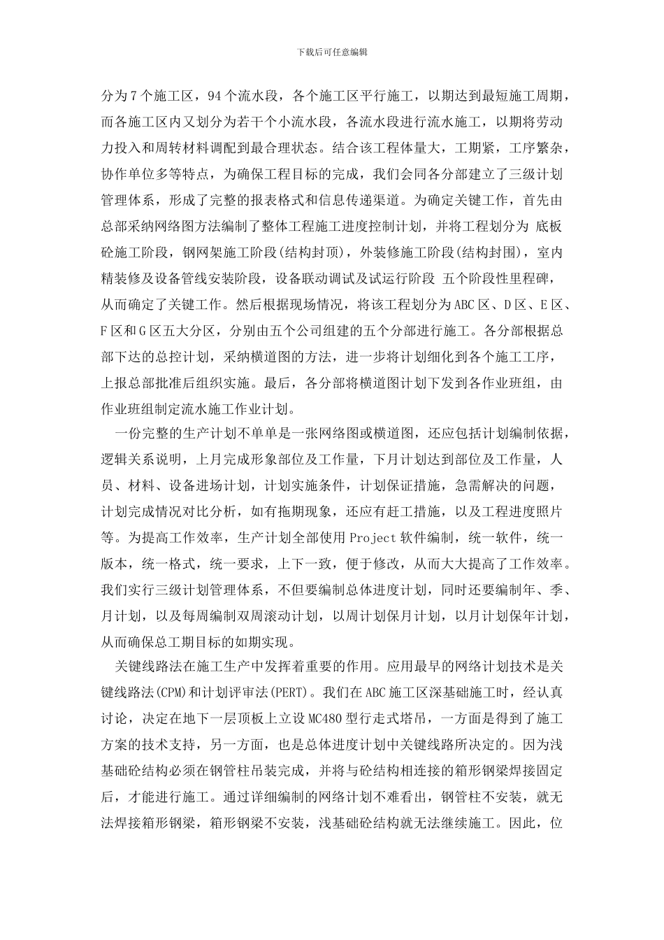 最新2024年施工单位工作总结_第2页