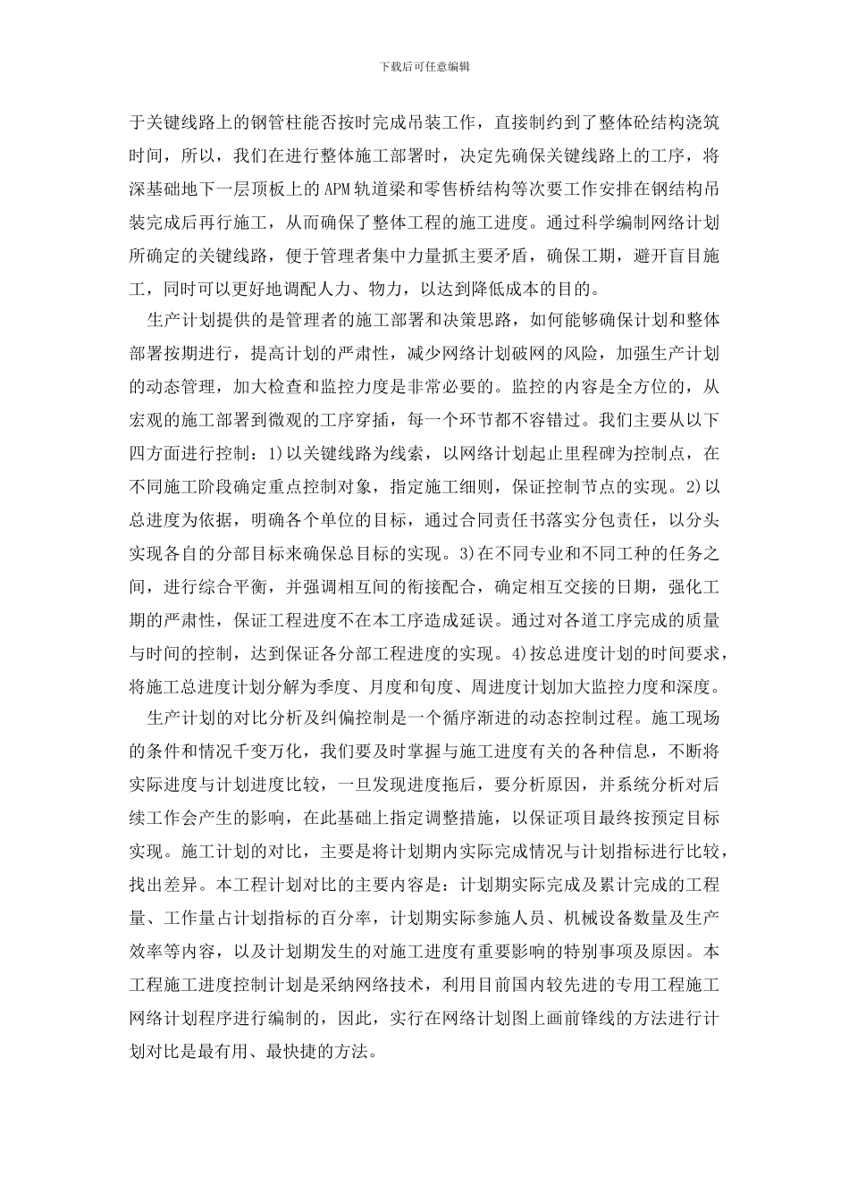 最新2024年施工单位工作总结_第3页