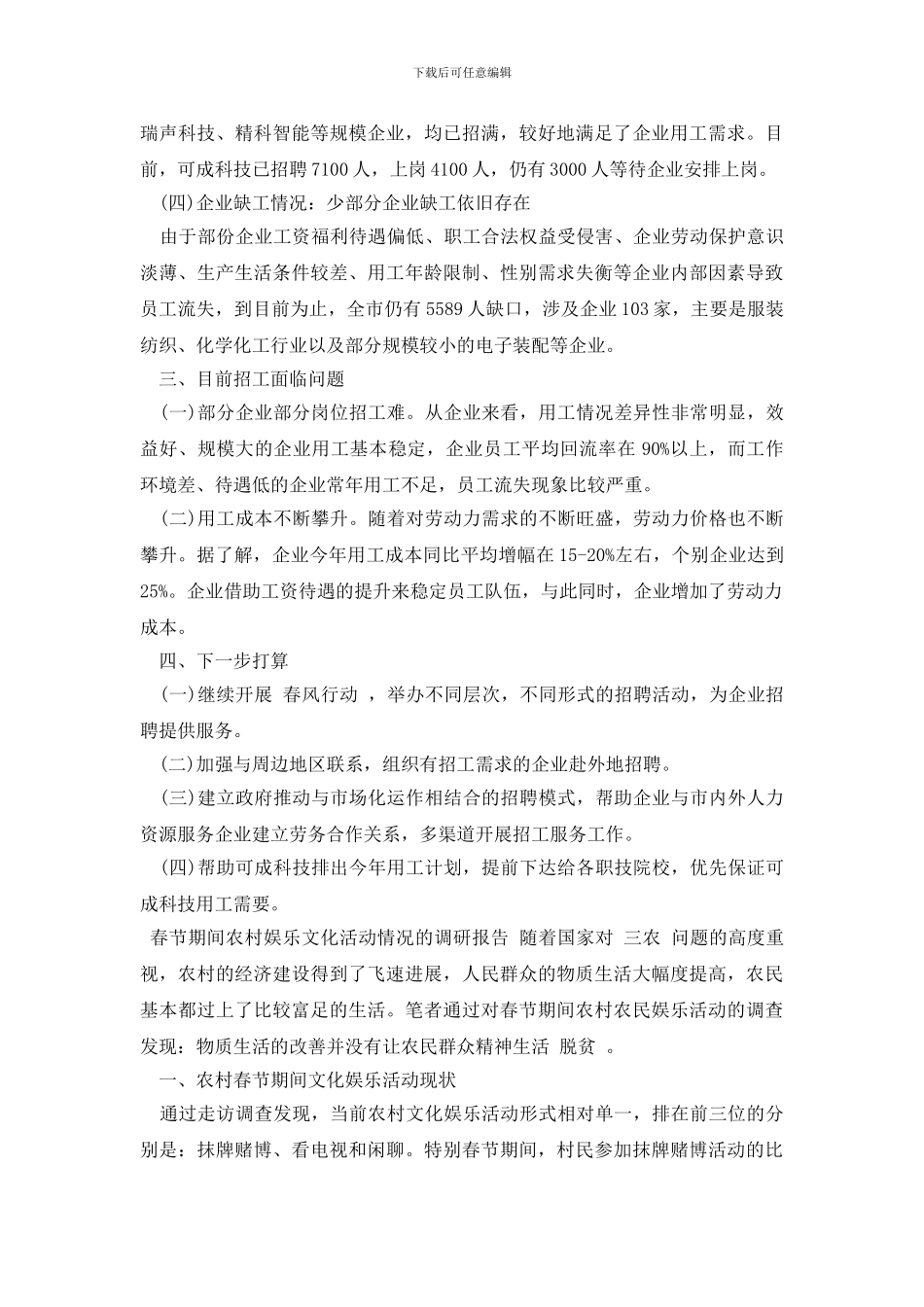 最新2024年春节调研报告3篇_第2页