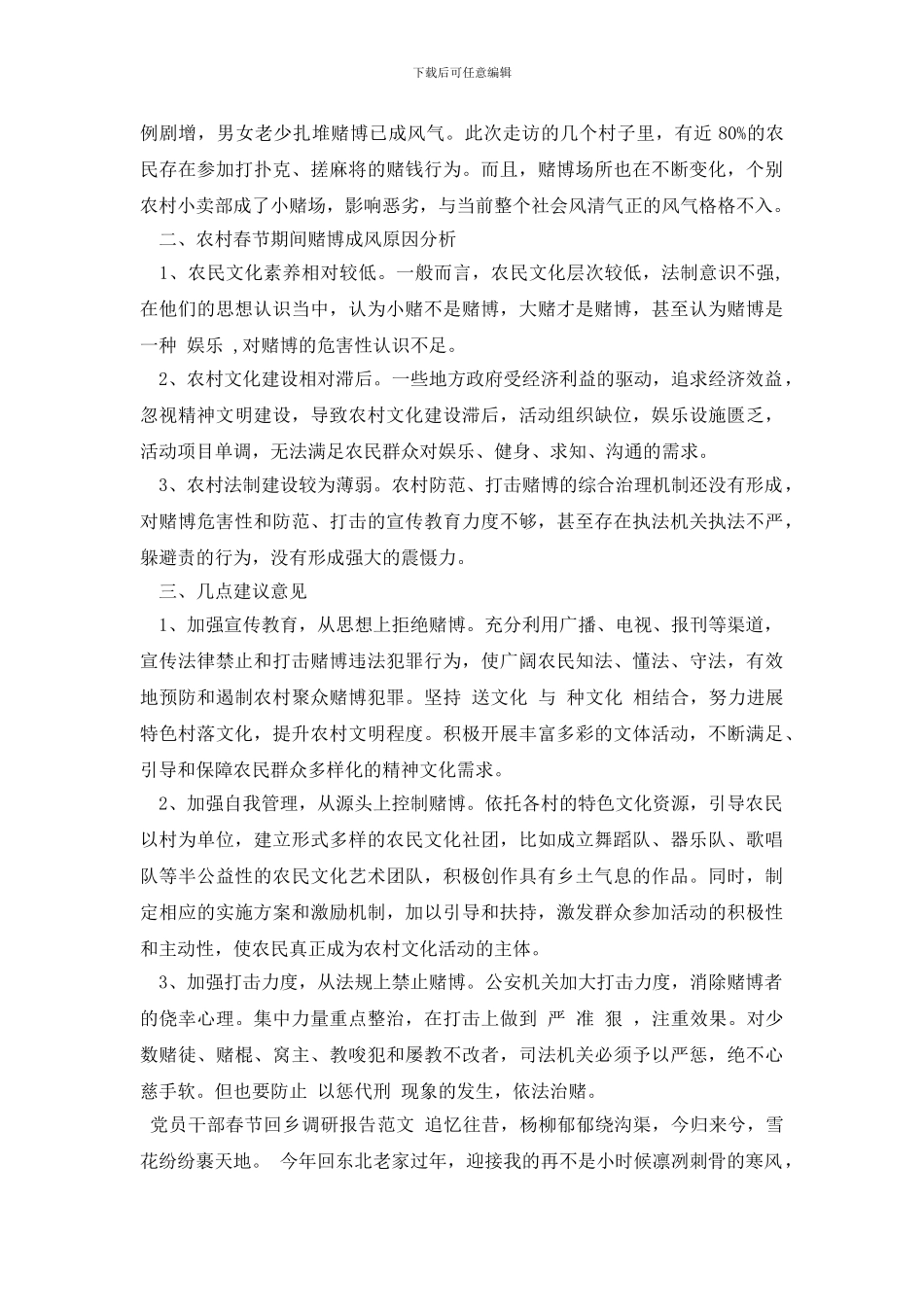 最新2024年春节调研报告3篇_第3页