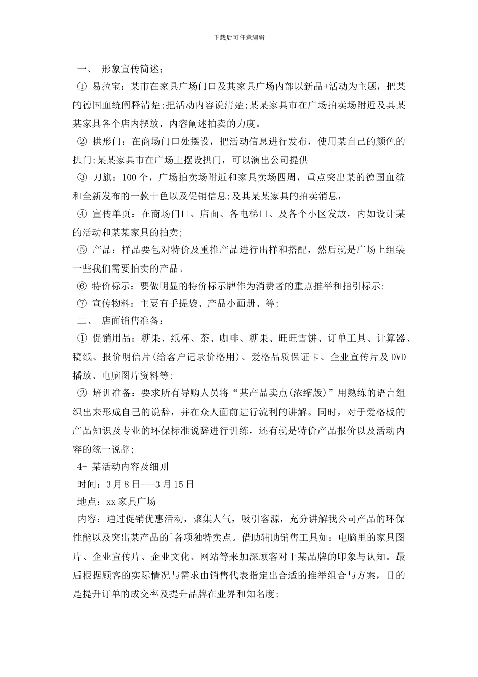 最新2024年春节家具活动策划方案_第2页