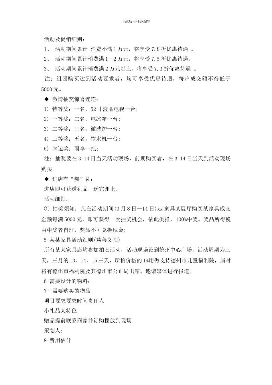 最新2024年春节家具活动策划方案_第3页