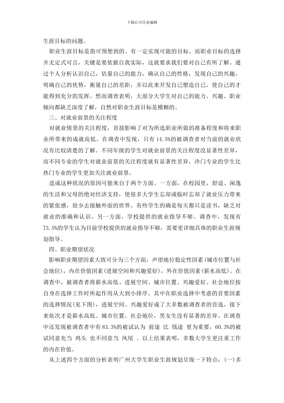 最新2024年暑假就业市场调研报告_第2页