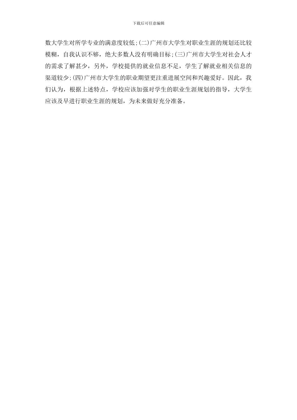 最新2024年暑假就业市场调研报告_第3页