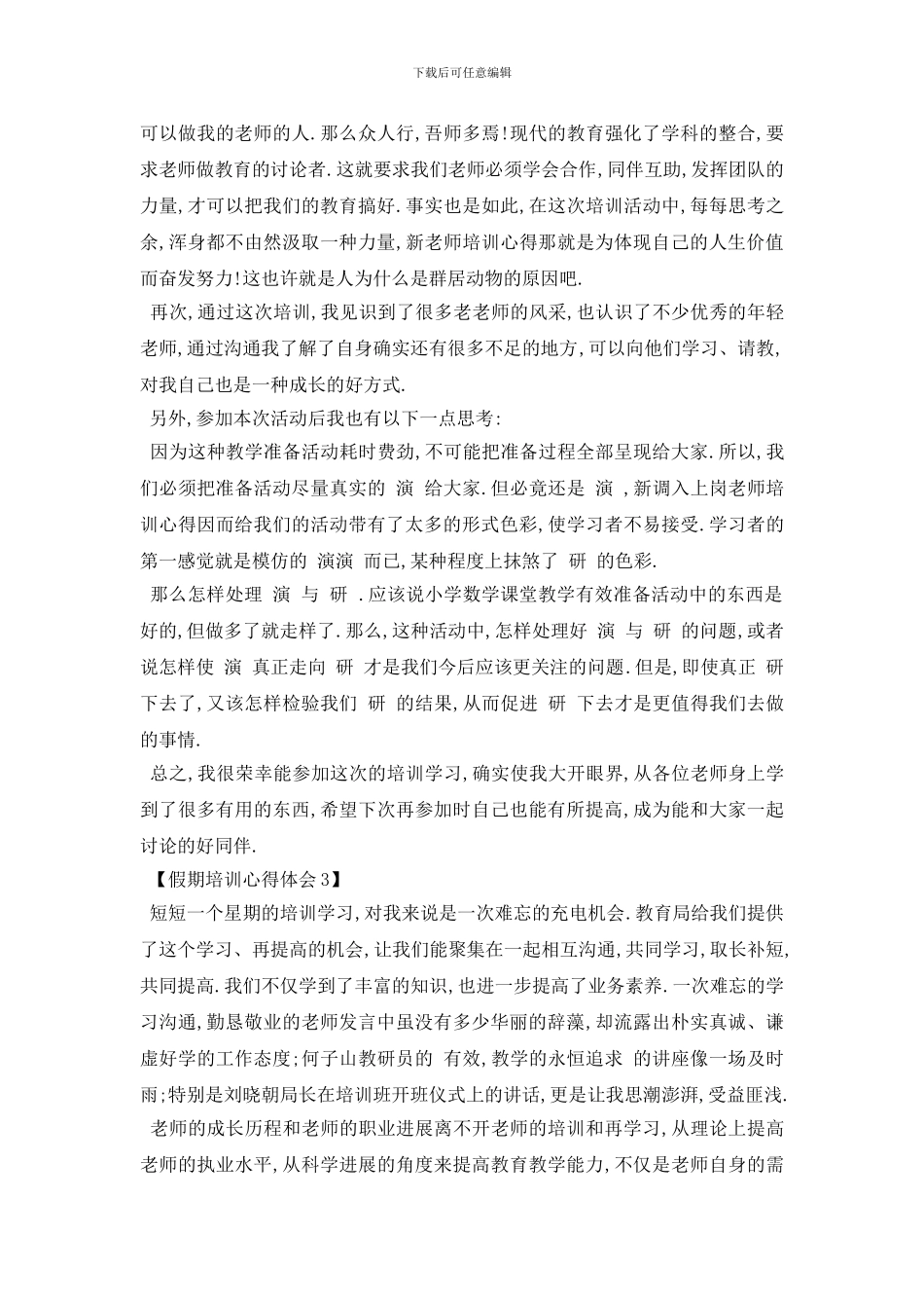 最新2024年教师培训总结_第3页