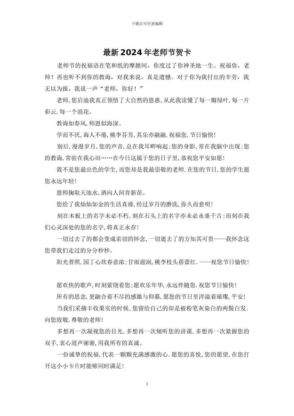 最新2024年教师节贺卡_第1页