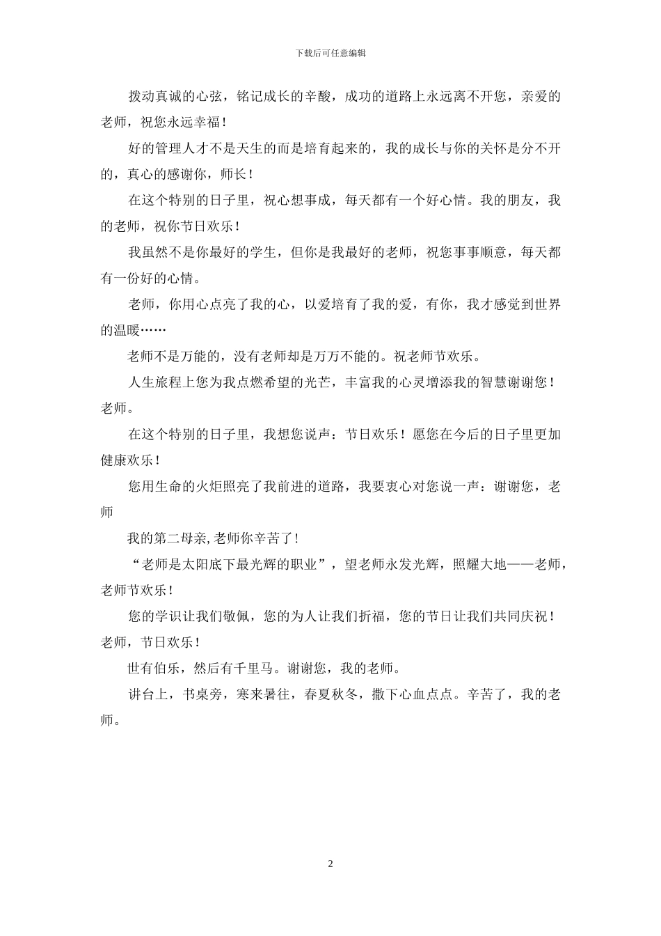 最新2024年教师节贺卡_第2页