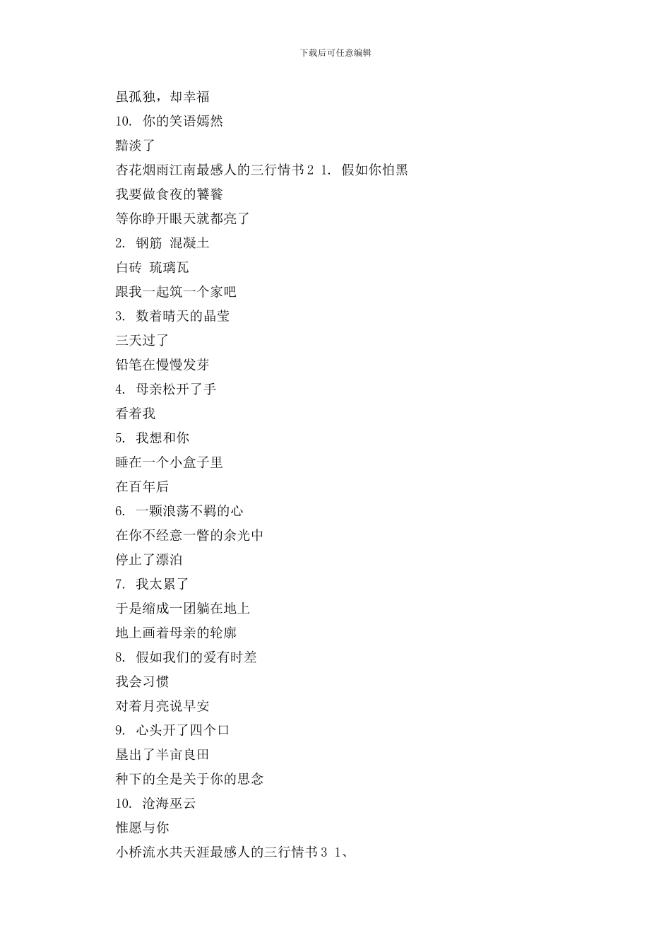 最新2024年最感人的三行情书_第2页